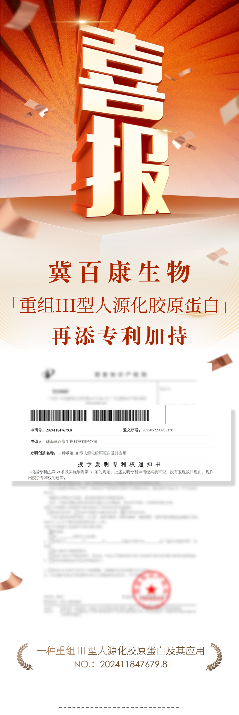 切圖_微商地區(qū)銷售表彰業(yè)績喜報大字手機(jī)海報-1(1).png